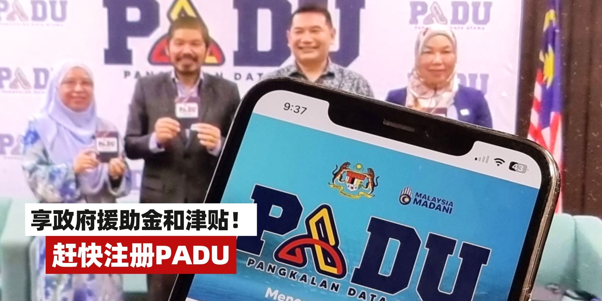 【赶快注册PADU享补贴援助💰赶紧在3月31日截止前，登记及更新资料！】