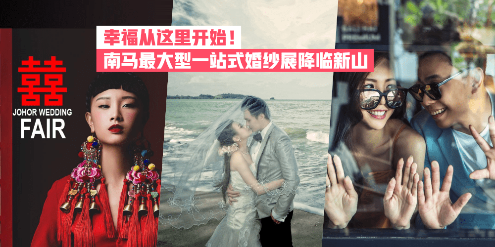 幸福从这里开始！南马最大型一站式婚纱展降临新山City Square · 让女孩直呼好想嫁！