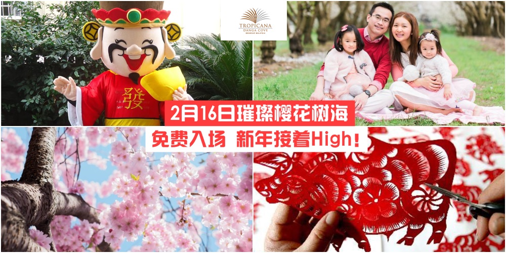 【新年接着High】2月16日Tropicana Danga Cove · 璀璨樱花树海+风水讲座+美味食物· 免费入场！