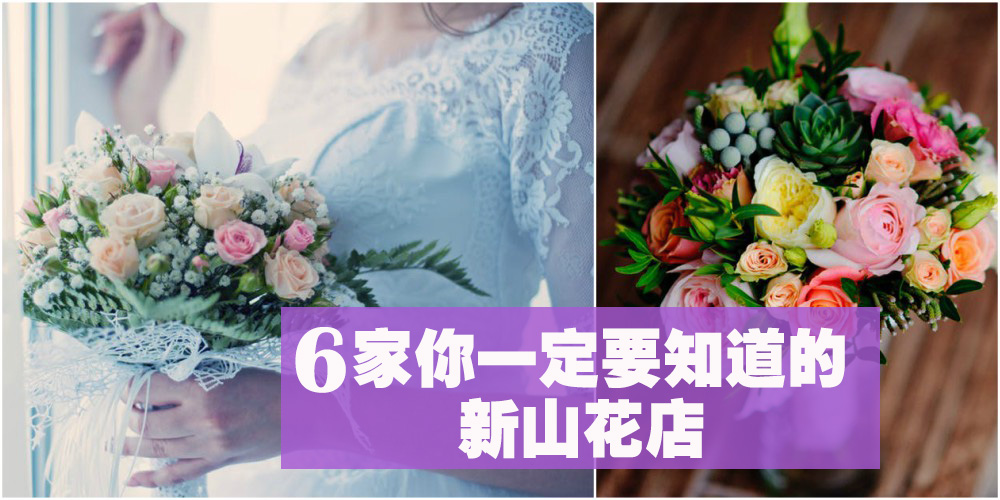 【JB】社团新娘激推！6间你一定要知道的新山花店！ 美到想买100束