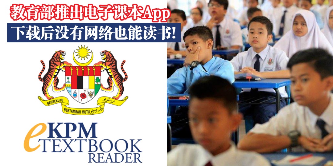 【 教育部推出电子课本App • 下载后没有网络也能读书！】