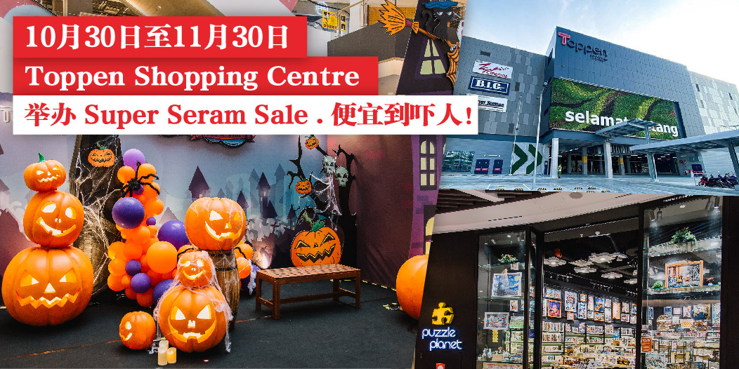【 Toppen Shopping Centre 10月30日至11月30日 举办Super Seram Sale“超级恐怖” 大促销 . 便宜到吓人...