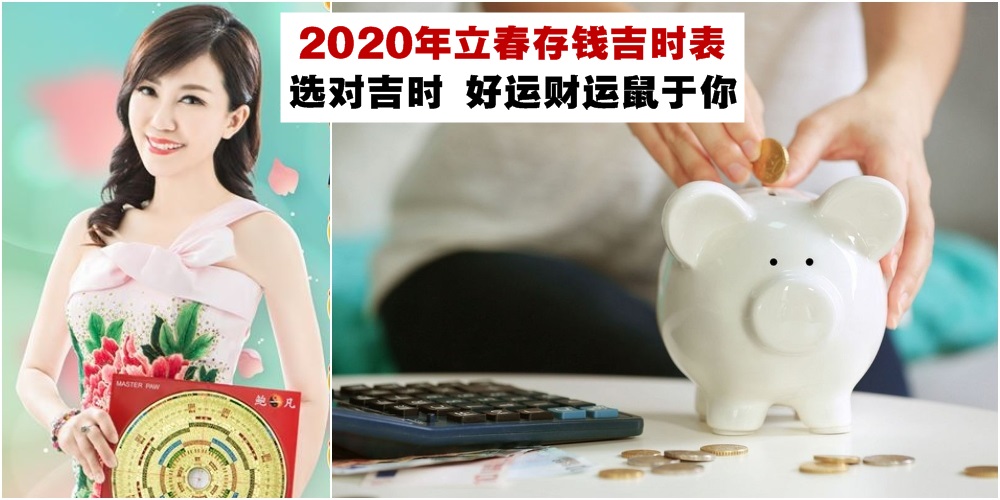 /good-timing-for-save-money-in-2020-li-chun/