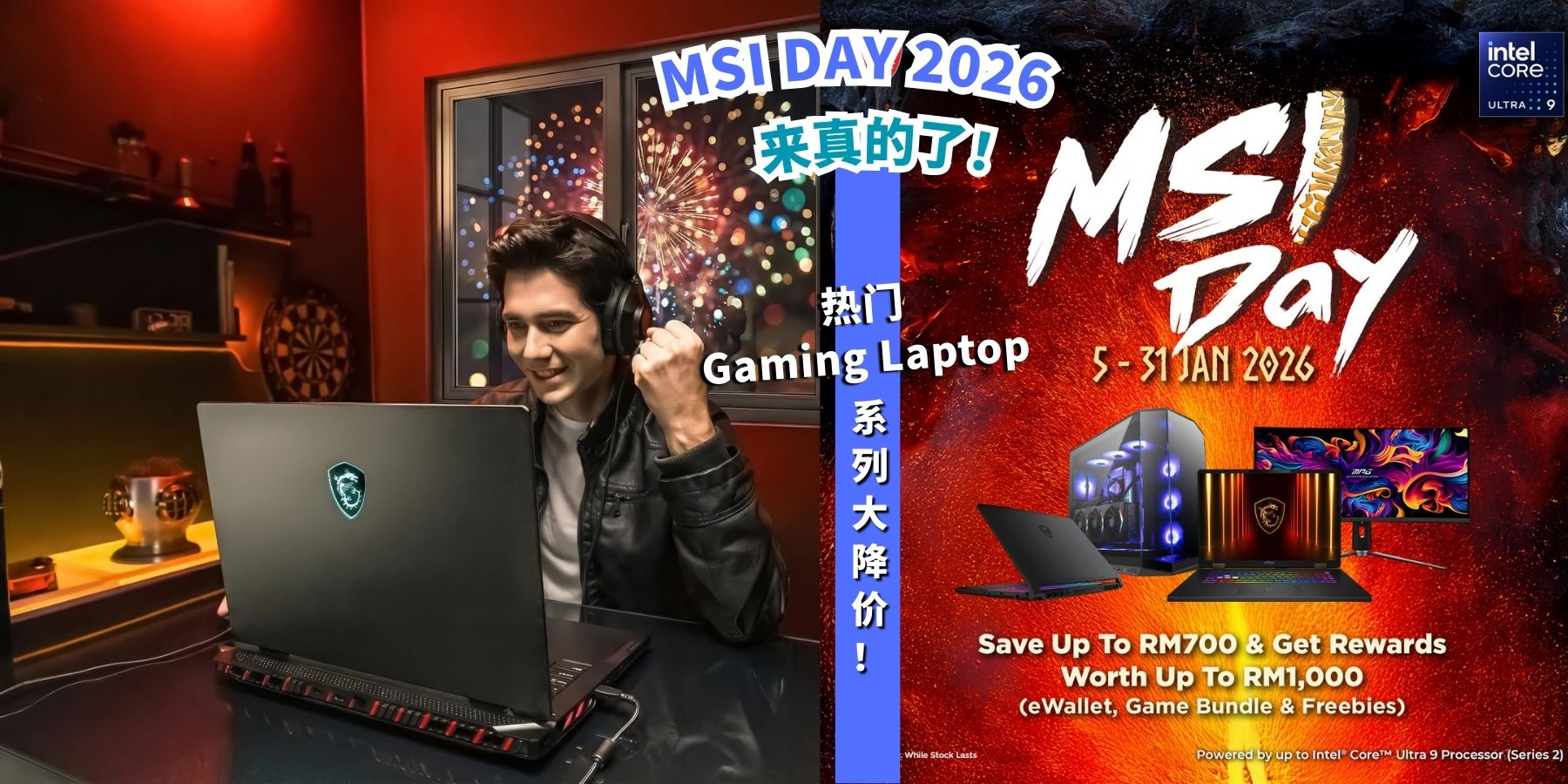【🔥💻 MSI DAY 2026 来真的了！热门 Gaming Laptop 系列大降价🎮再送奖励🎁赠品限量⏳手慢真...
