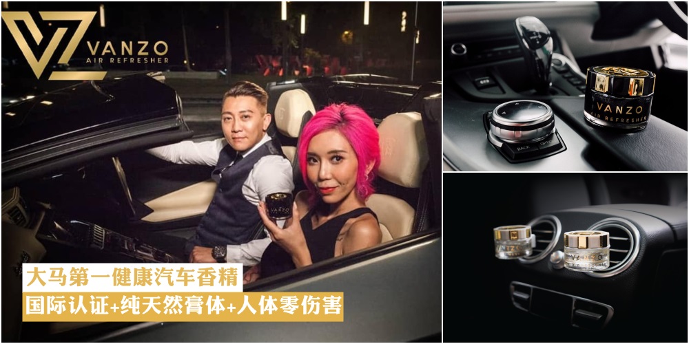 【爱车必备】大马第一健康汽车香精VANZO · 国际认证+纯天然膏体+人体零伤害 · 清香伴你北...