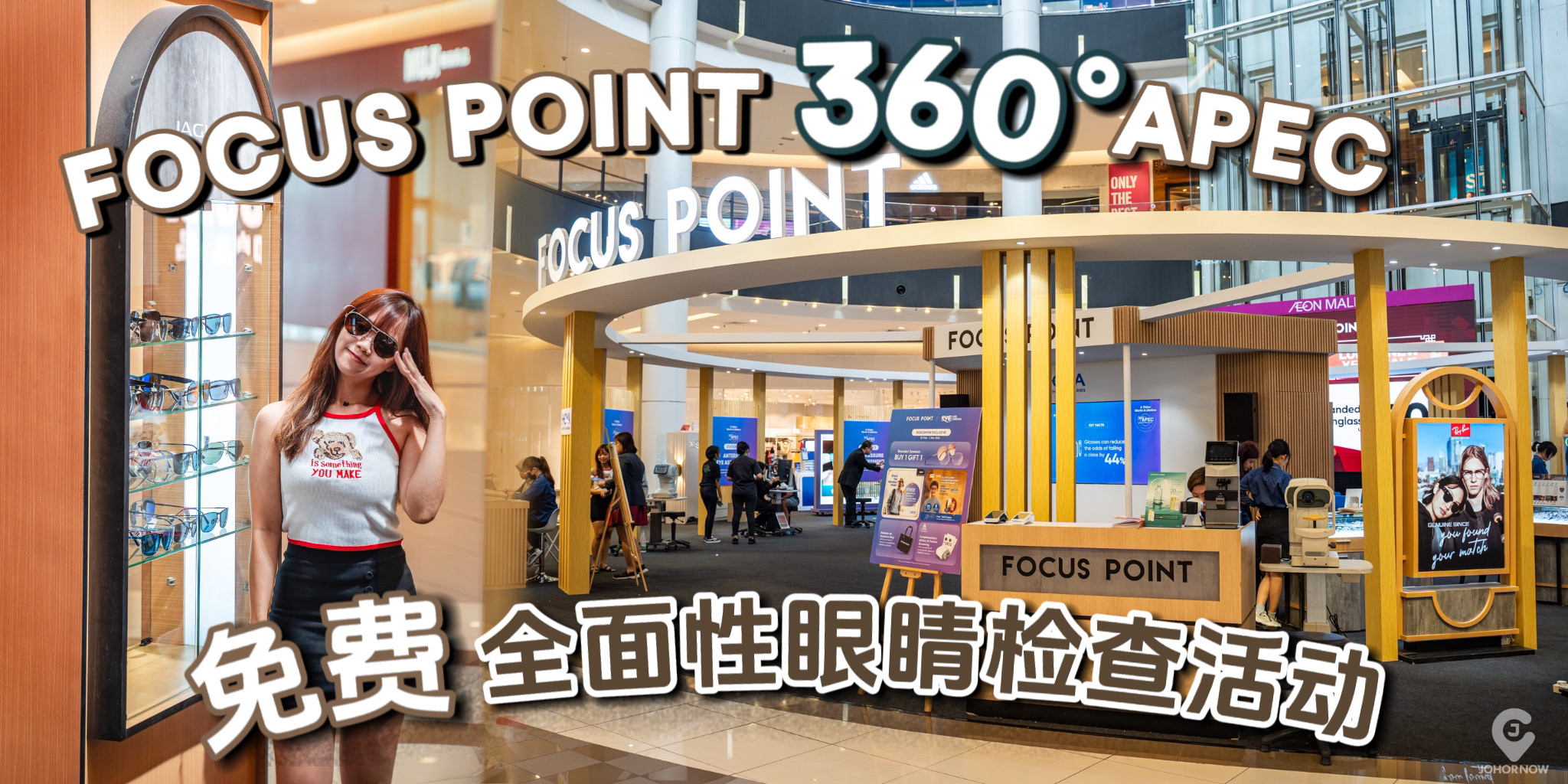 【 Focus Point 要送你酷酷的墨镜🕶️ Focus Point 360° APEC #免费全面性眼睛检查活动👀✨ 2月20?...