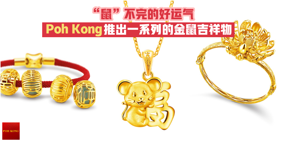 【“鼠”不完的好运气】2020 庚子鼠年宝光推出一些列的金鼠吉祥物 · 新的一年福气财气全...