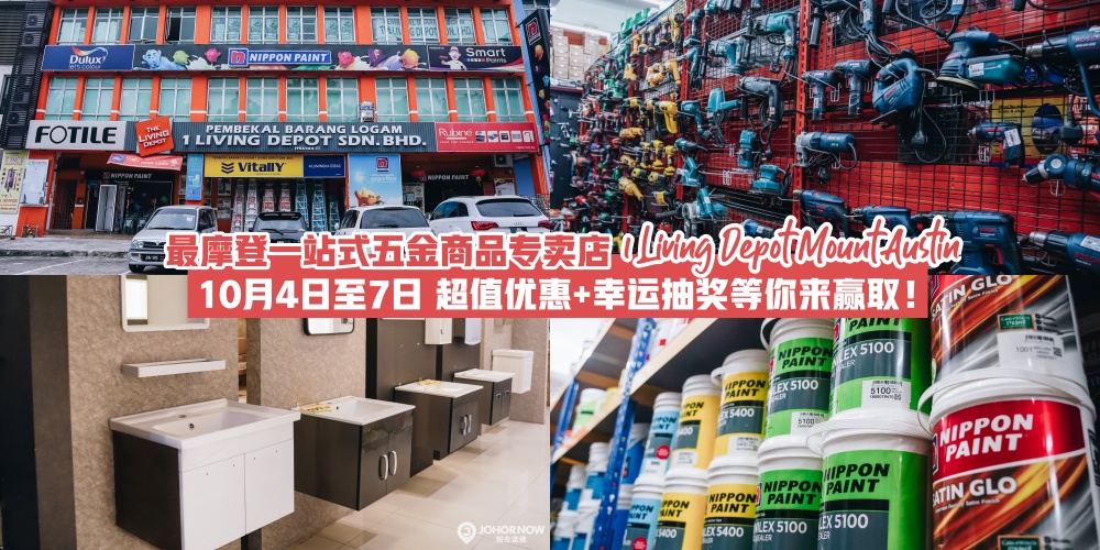 【10月4日至10月7日】最摩登一站式五金商品专卖店 1 Living Depot Mount Austin · 为期4天疯狂大促...