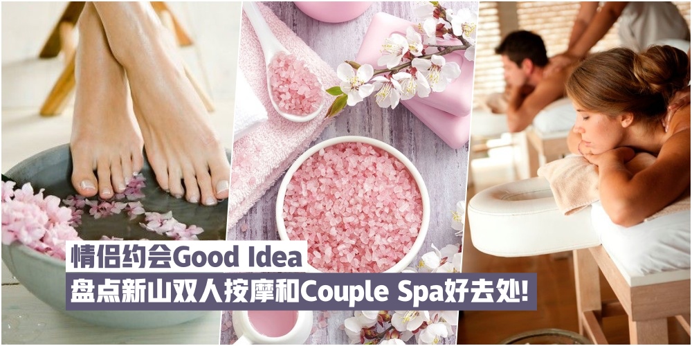 【约会Good Idea】新山浪漫又放松的双人按摩Couple Spa好去处！