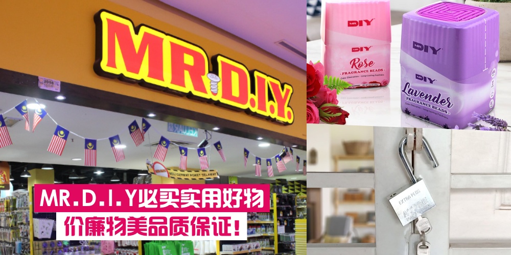 【回头率超标系列】MR. D.I.Y超值必买实用好物 · 价廉物美品质保证！