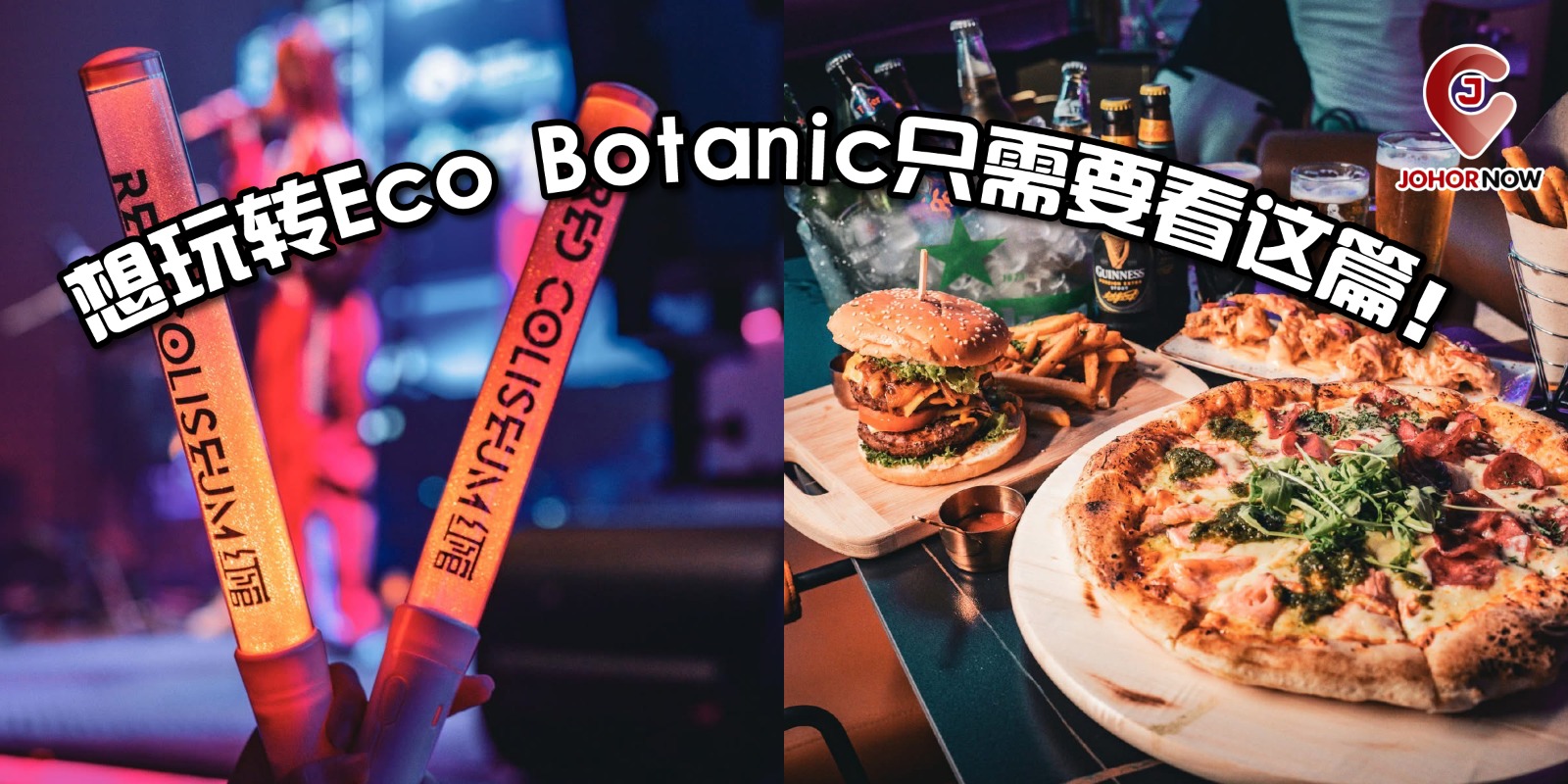 【想玩转Eco Botanic只需要看这篇！📍】