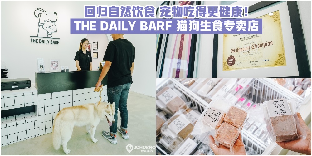 【回归自然饮食】THE DAILY BARF 猫狗生食专卖店 · 锁住营养成分好吸收 · 宠物吃得健康更放...