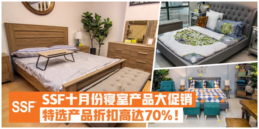 SSF十月份寝室产品大促销 ‧ 折扣高达70%！每月特价产品只需RM5起！