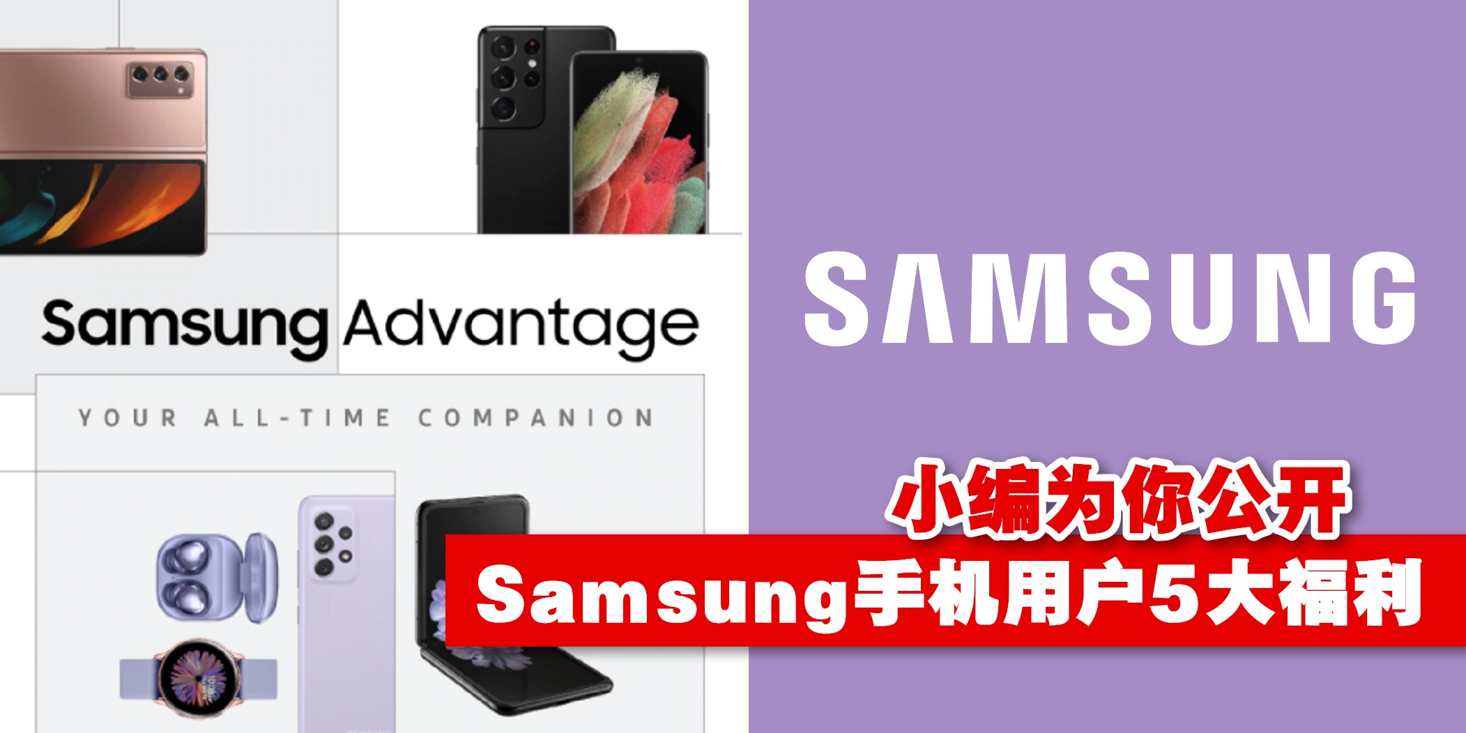 【 Samsung手机用户福利多！Samsung手机用户享有的5大福利！你怎么可以不知道！】