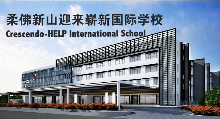 新山迎来崭新国际学校 Crescendo-HELP International School