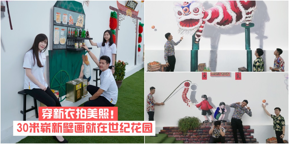 【新年打卡就来这】新山区最长崭新壁画 · 穿新衣来这拍美照 · 就在世纪花园！