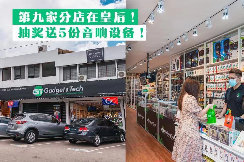 【 RM8高质量充电宝又回来了? Gadget & Tech 第九间分行即将在柔佛皇后区开张 ‼️ 】