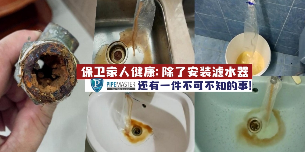 保卫家人健康：除了安装滤水器，还有一件你不可不知的事！