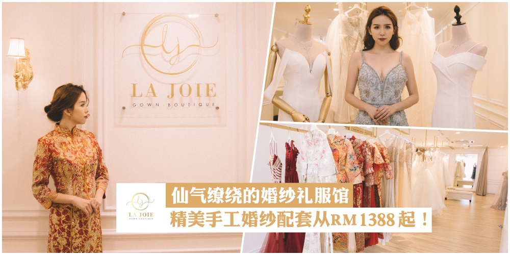【完成女孩的婚纱梦】仙气缭绕的一站式婚纱礼服馆LaJoie Gown Boutique·心动价结婚全记录婚?...