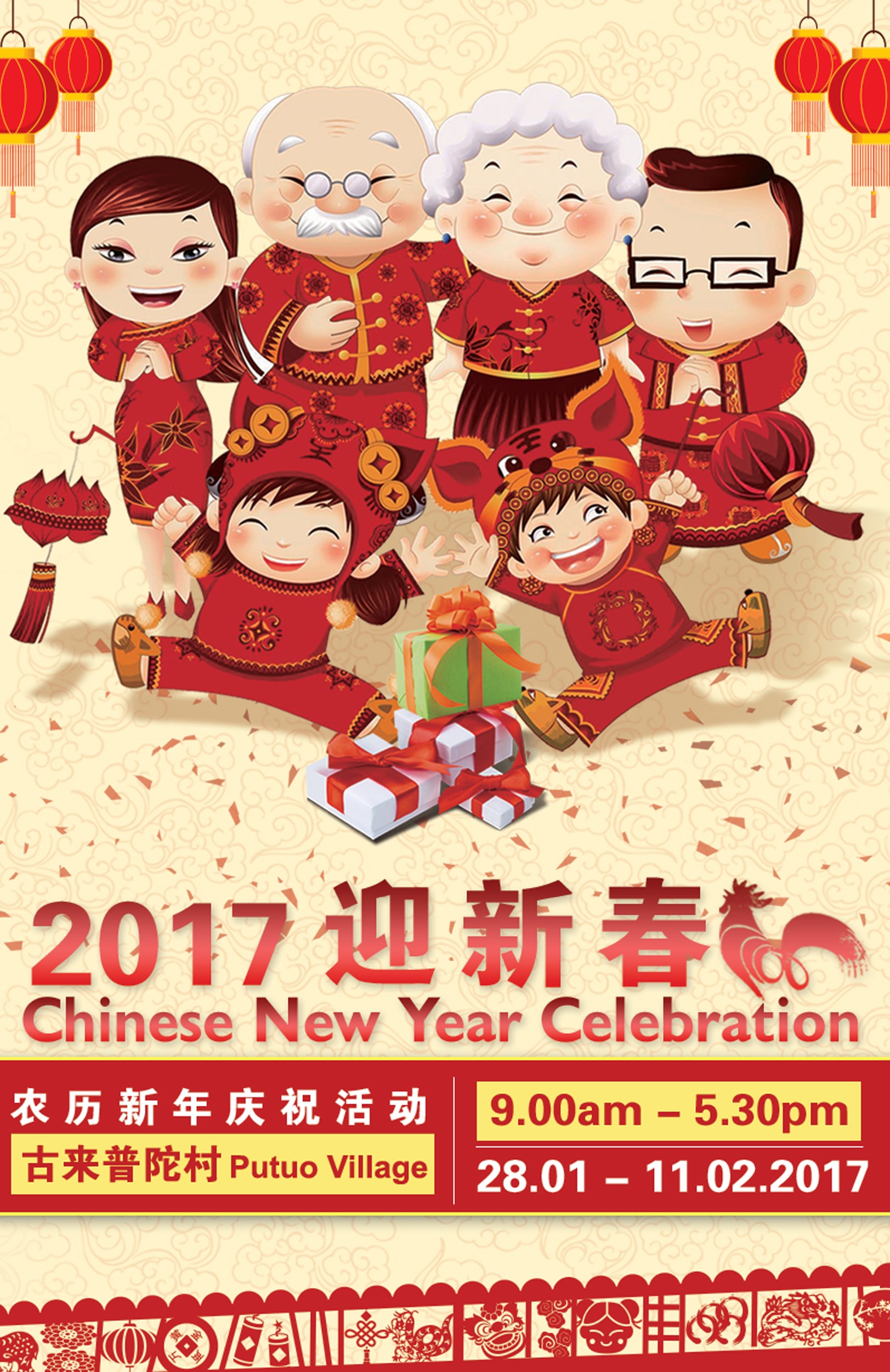 春节活动宣传图-min