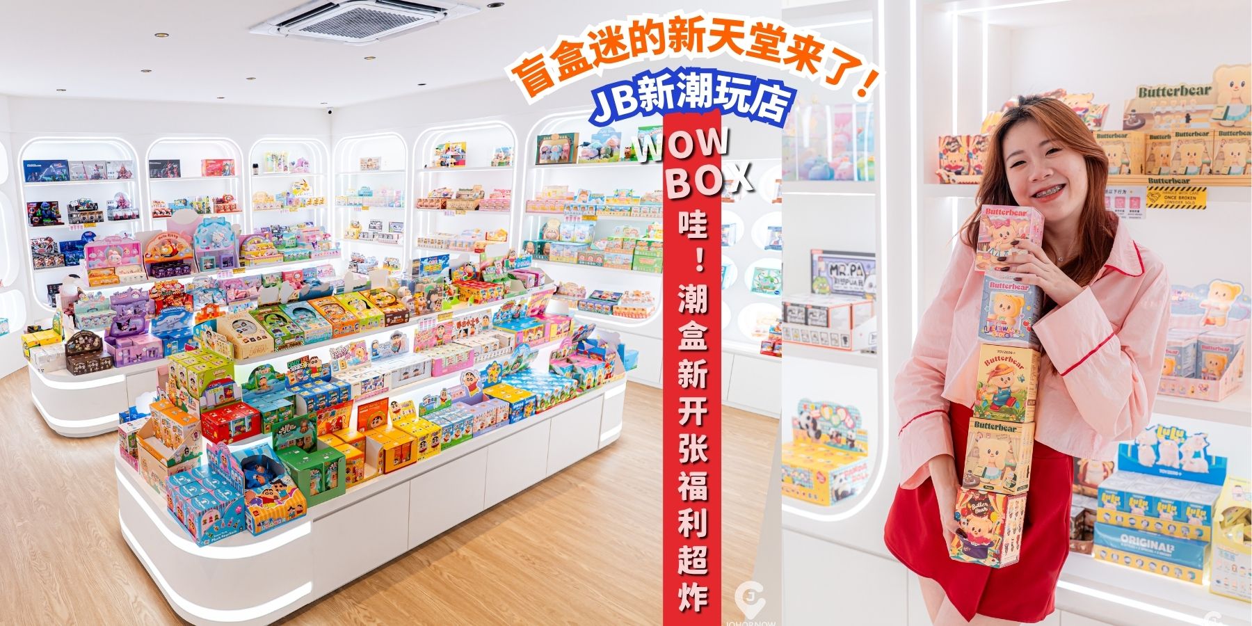 【🎉 WOW BOX哇！潮盒 Blind Box Shop 开幕｜ 盲盒迷的天堂来了！热门 IP 一网打尽⚡还能预定�...