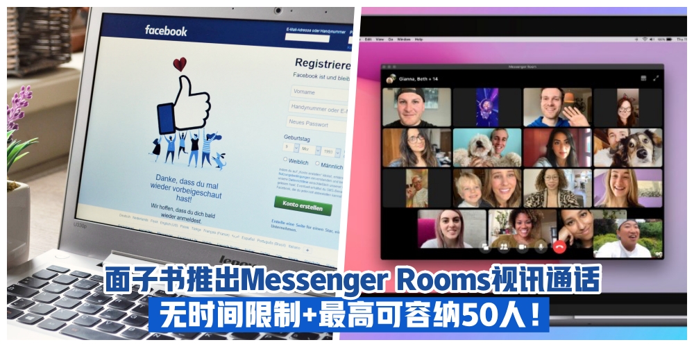【线上会议更方便！】Facebook推出Messenger Rooms视讯通话·无限时+最高可容纳50人！