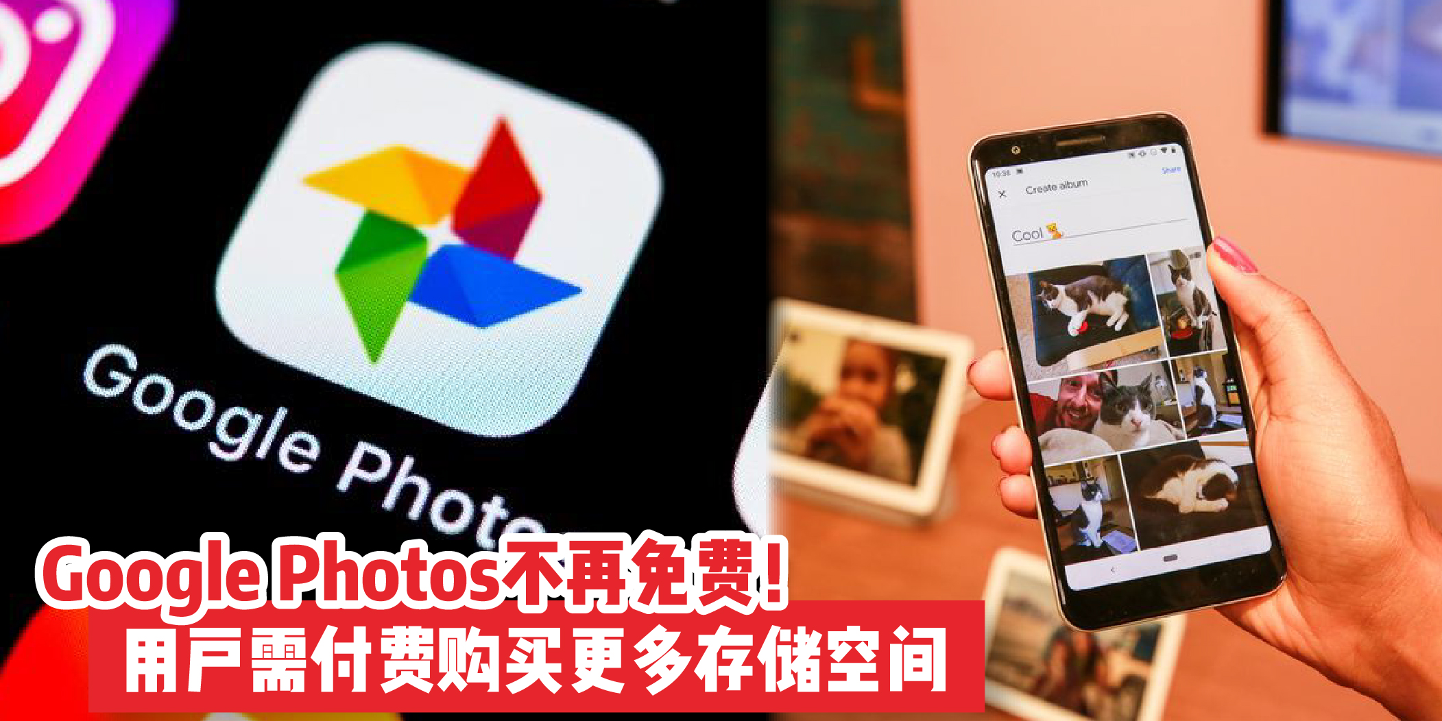 【Google Photos即日起不再提供免费无限量存储空间！需更多存储空间需付费购买Google One! 】