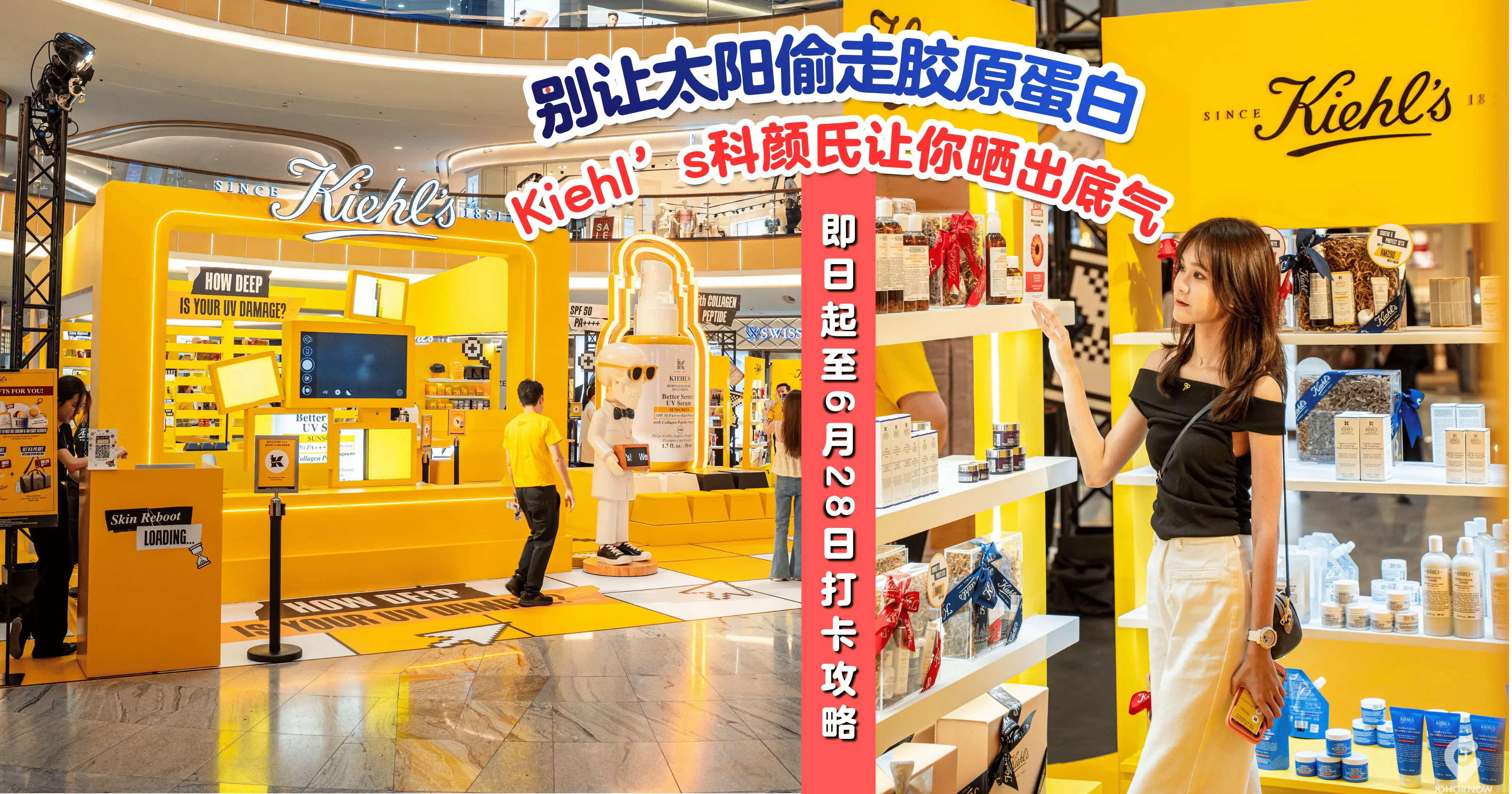 【 ☀️别让太阳偷走你的胶原蛋白‼️一起去 Mid Valley Southkey Kiehl's 现场补满胶原蛋白，晒出底气吧😎💥 】