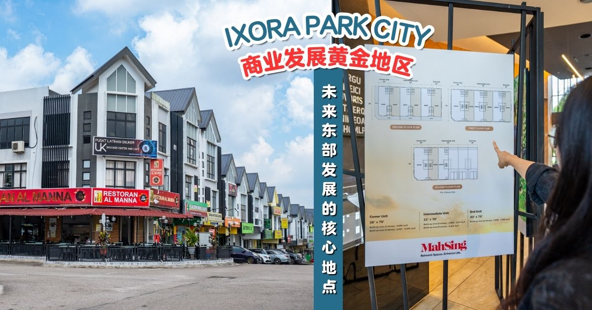 【 🏡 IXORA PARK CITY 最后压轴阶段开放销售🔥 抢占 Kota Masai 15万人商圈商机‼️ 】