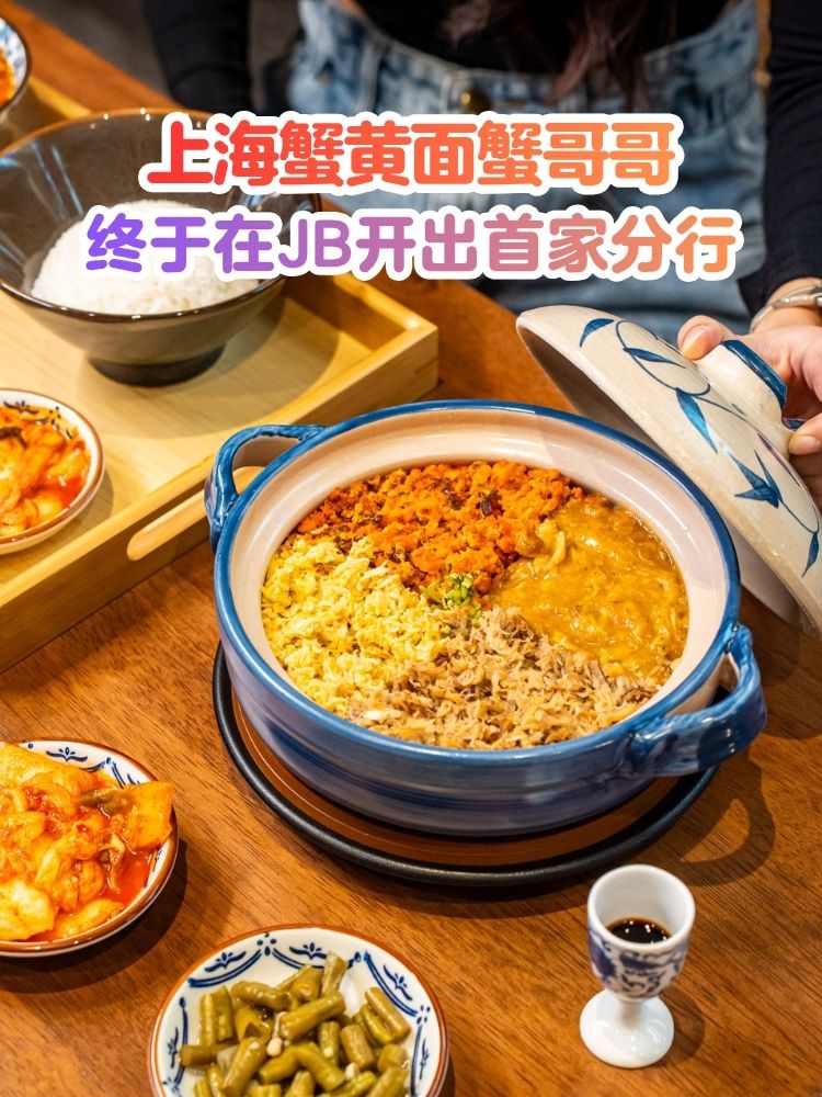 【 JB首家‼️ 上海蟹黄面🦀- 蟹哥哥 Crab Bro Noodle House 终于被我盼到了🤣正式进驻 SKS City Mall JBCC啦🎊 】