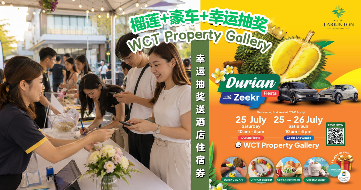 【 😱 榴莲控集合‼️ 榴莲季还没完，榴莲Party马上来🤤🔥 还能试驾酷炫Zeekr，赢取五星级酒店住宿机会✨ 】
